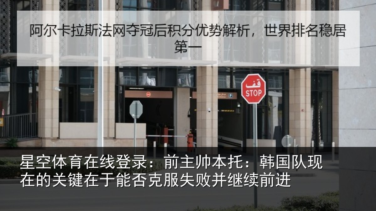 星空体育在线登录:前主相关情况的关相关情况败并继续前进