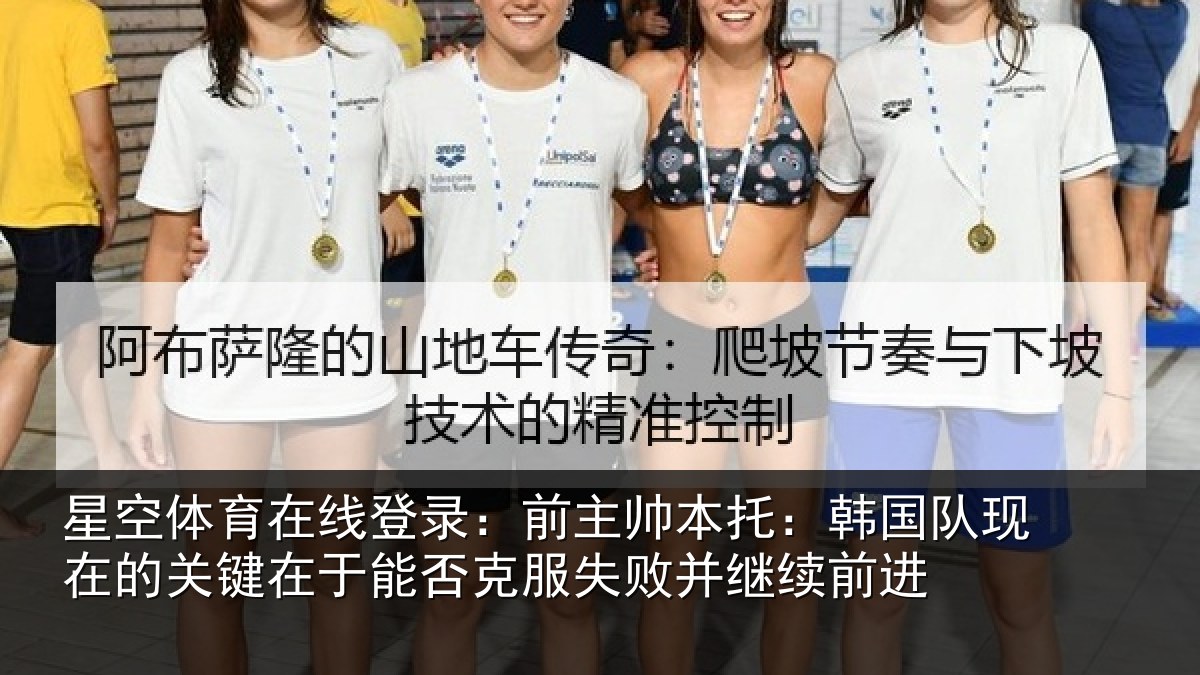 星空体育在线登录:前主相关情况的关相关情况败并继续前进