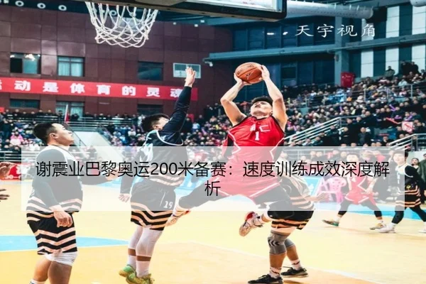 xie-zhen-ye-ba-li-ao-yun-mi-bei-sai-su-du-xun-lian-cheng-xiao-shen-du-jie-xi-3-168.jpg