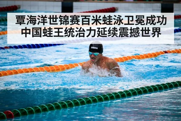 breaststroke champion